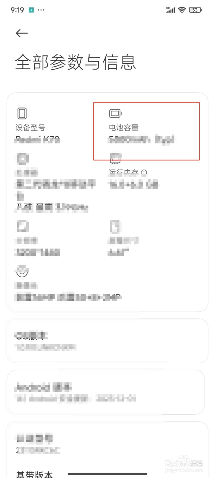 怎样查询红米K70手机的电池容量