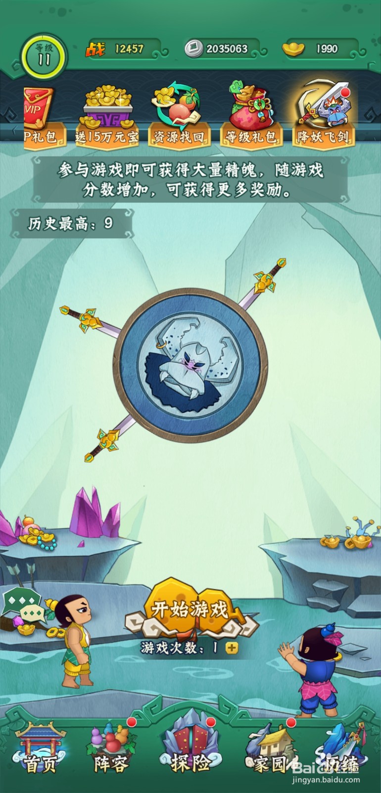 葫芦兄弟七子降妖手游降妖飞剑玩法怎么玩？