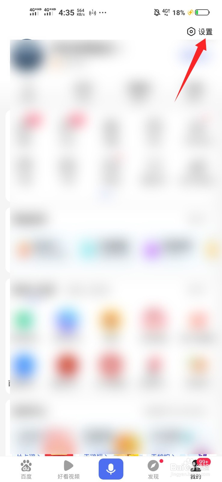 如何关闭百度的历史记录