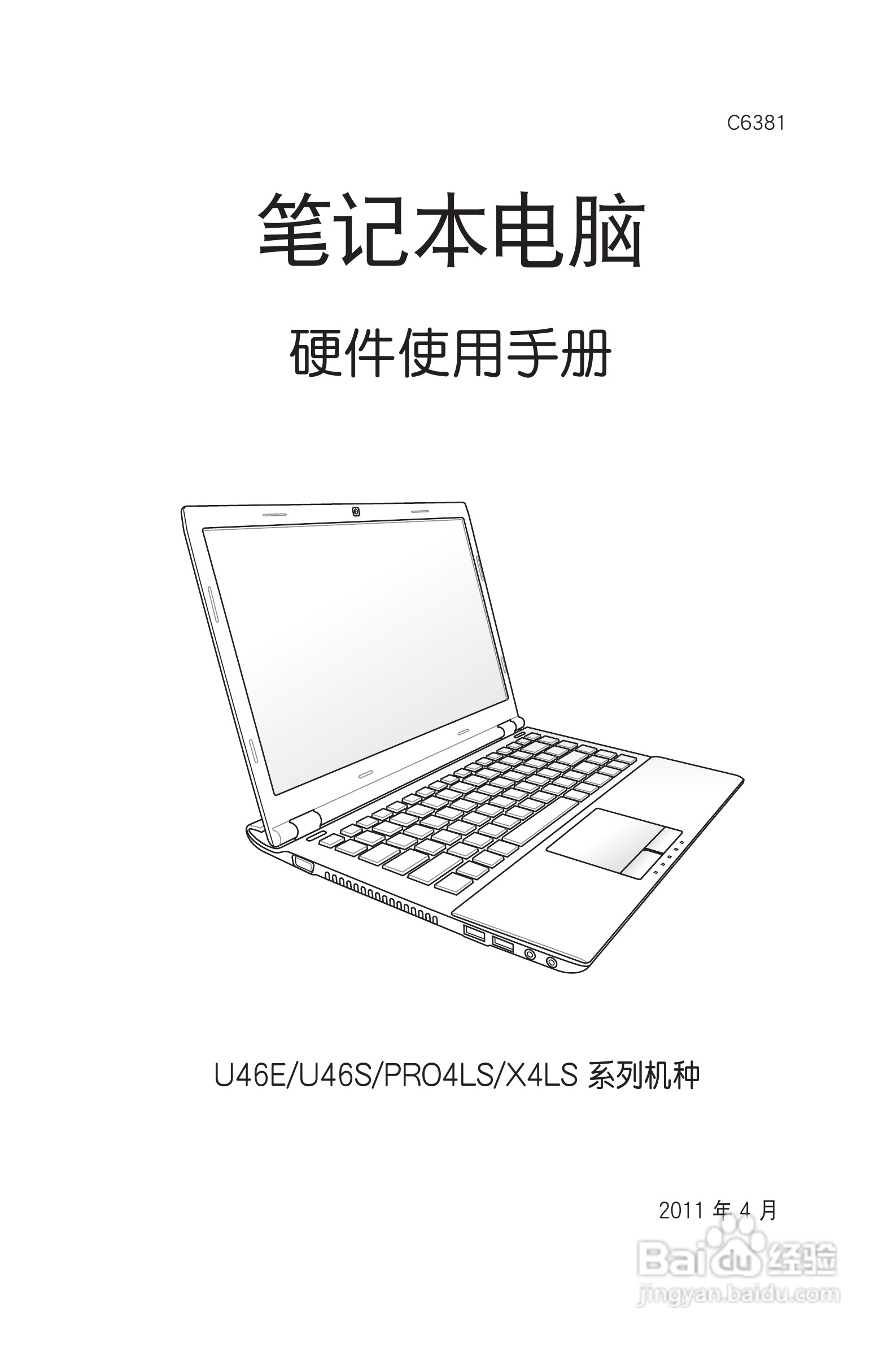 华硕X4LS笔记本电脑使用说明书:[1]