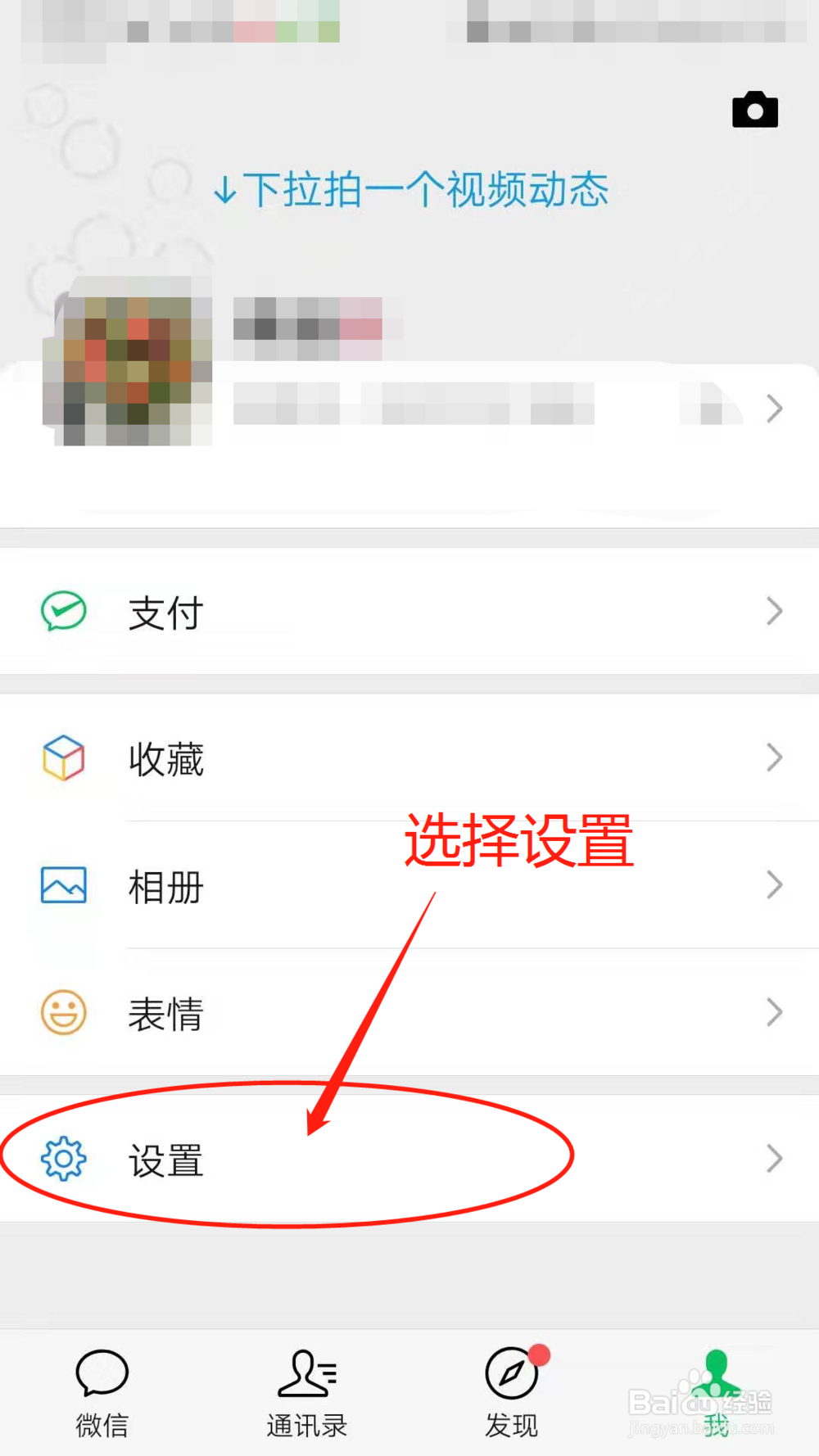 微信如何调整字体的大小