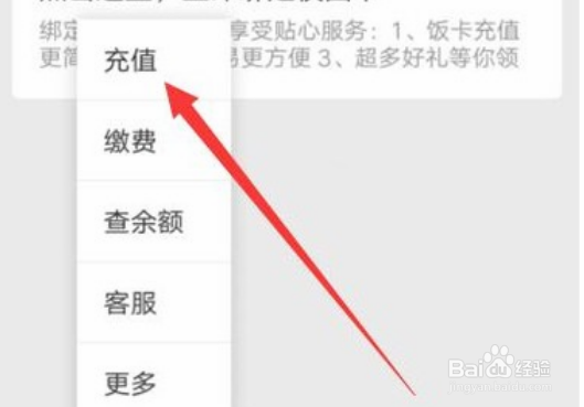 微信怎么给校园卡充值首发