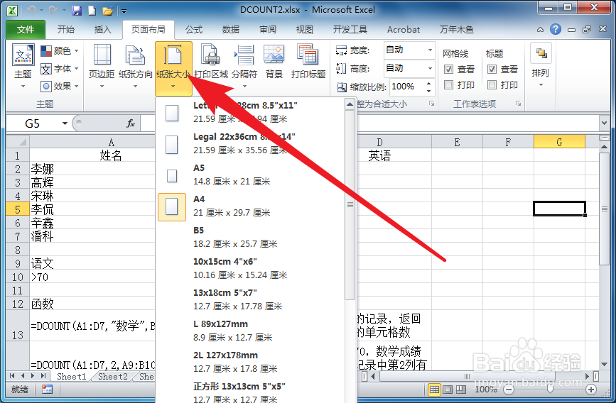 Execl2010如何设置表格纸张的大小