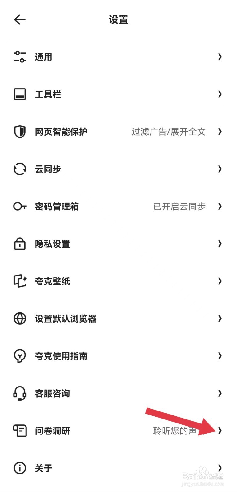 夸克怎么看问卷调研