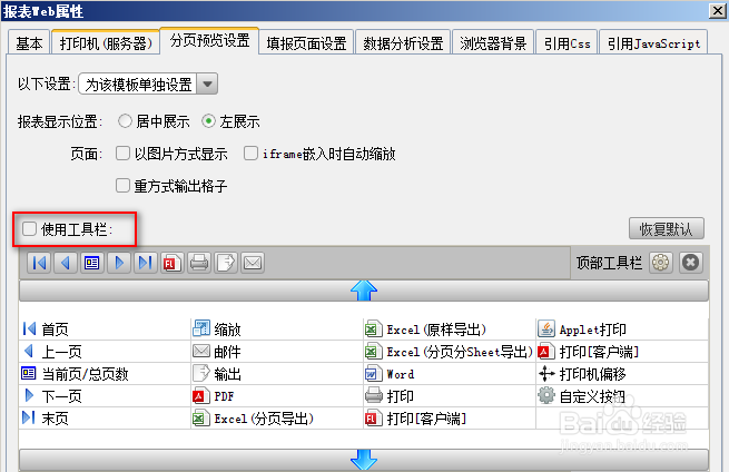 web报表控件FineReport中js自定义按钮如何导出