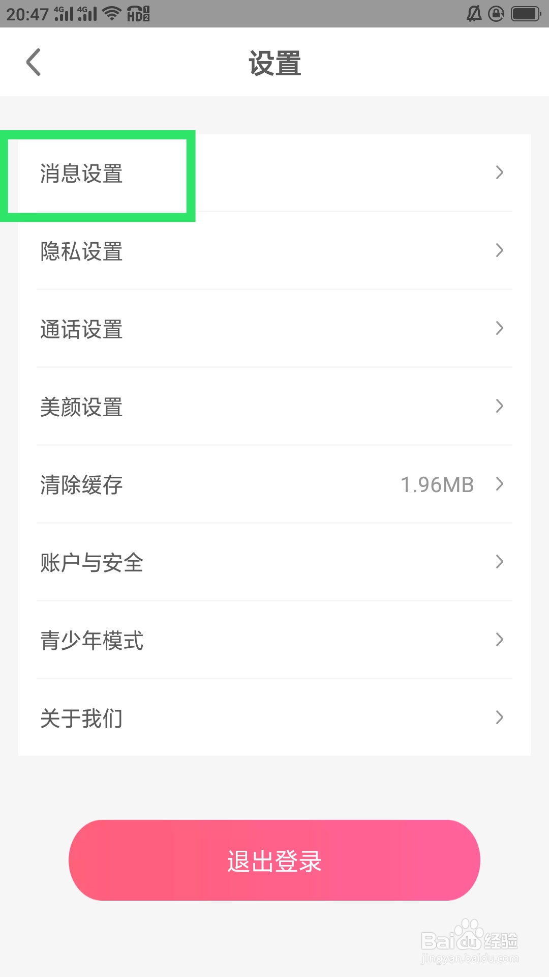 缘来客APP如何查看来电无提示解决方法