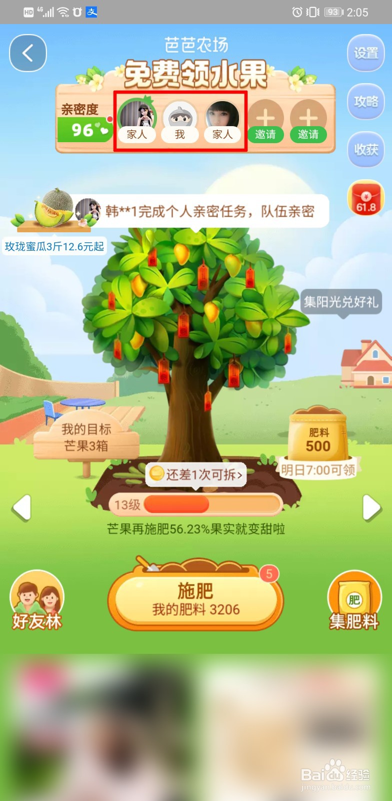 芭芭农场怎么退出队伍