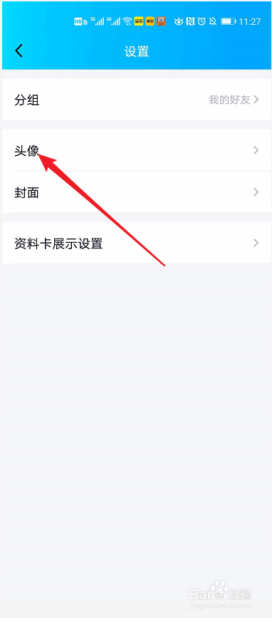 QQ账号如何直接通过拍照设置头像