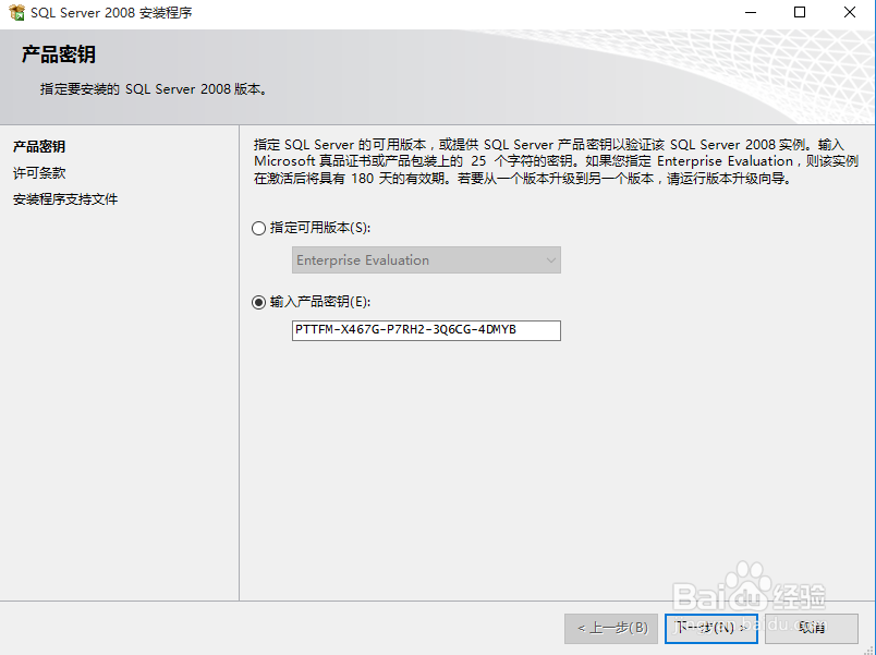 server 2008 developer x64 安装教程详解