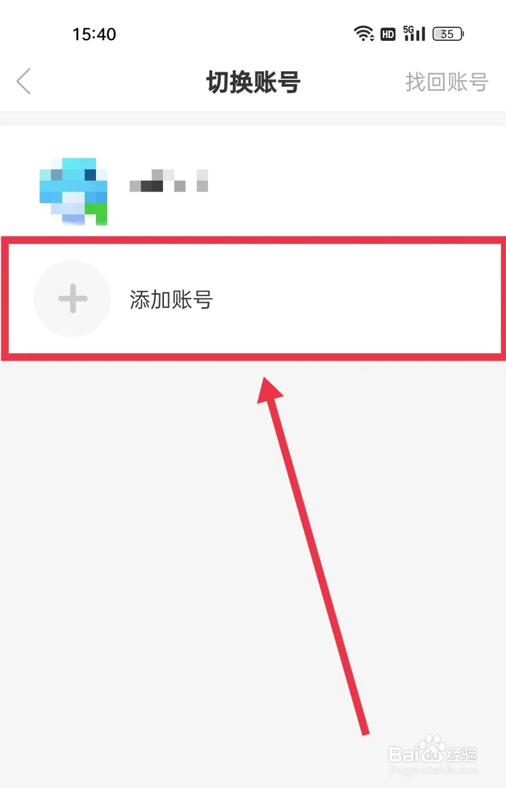 猎游APP怎么添加账号