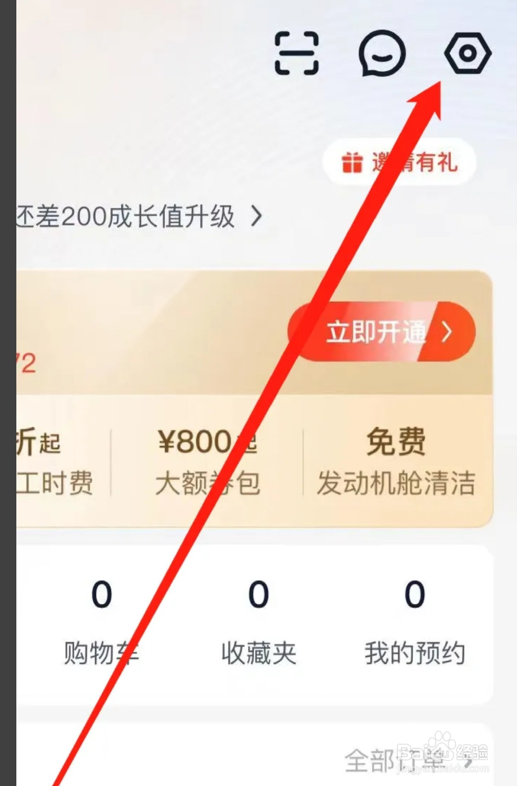 途虎养车在哪里查看通用设置？