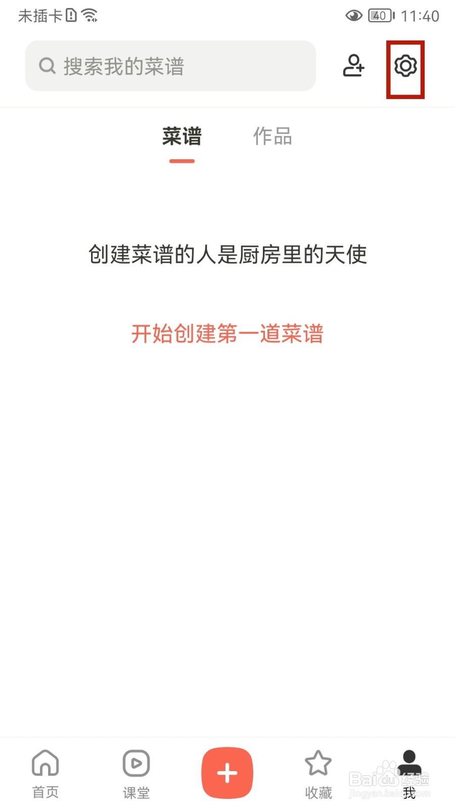 下厨房怎样查看我的反馈记录