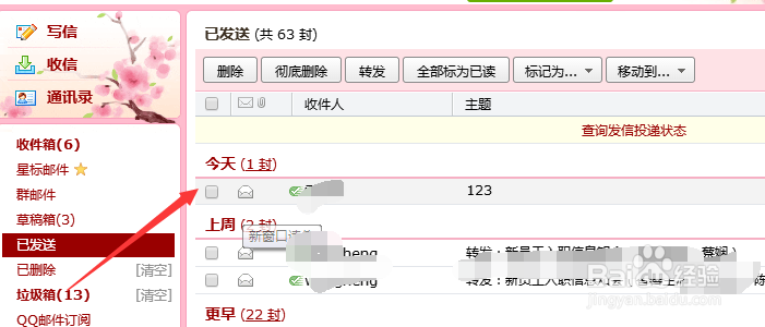 qq邮箱发送的邮箱如何撤回
