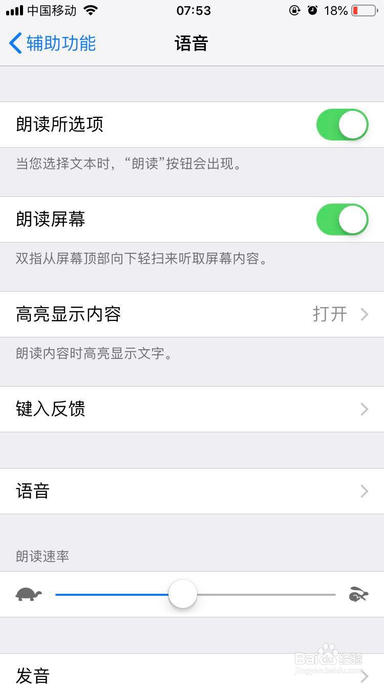 iPhone手机如何使用朗读功能