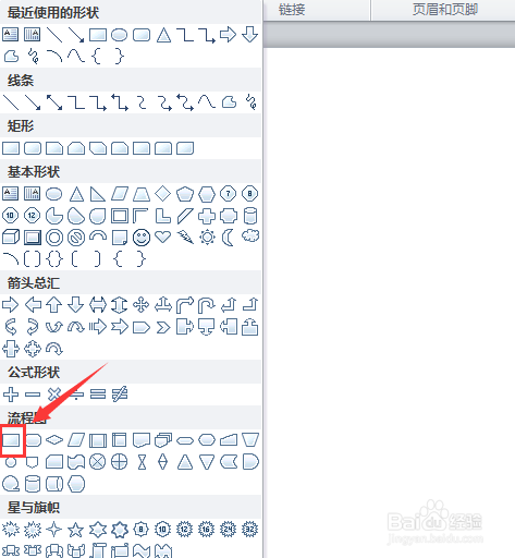 word如何绘制流程图