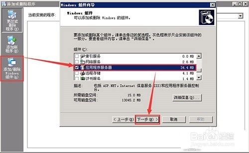 Windows2003系统iis安装教程和设置修改开机密码
