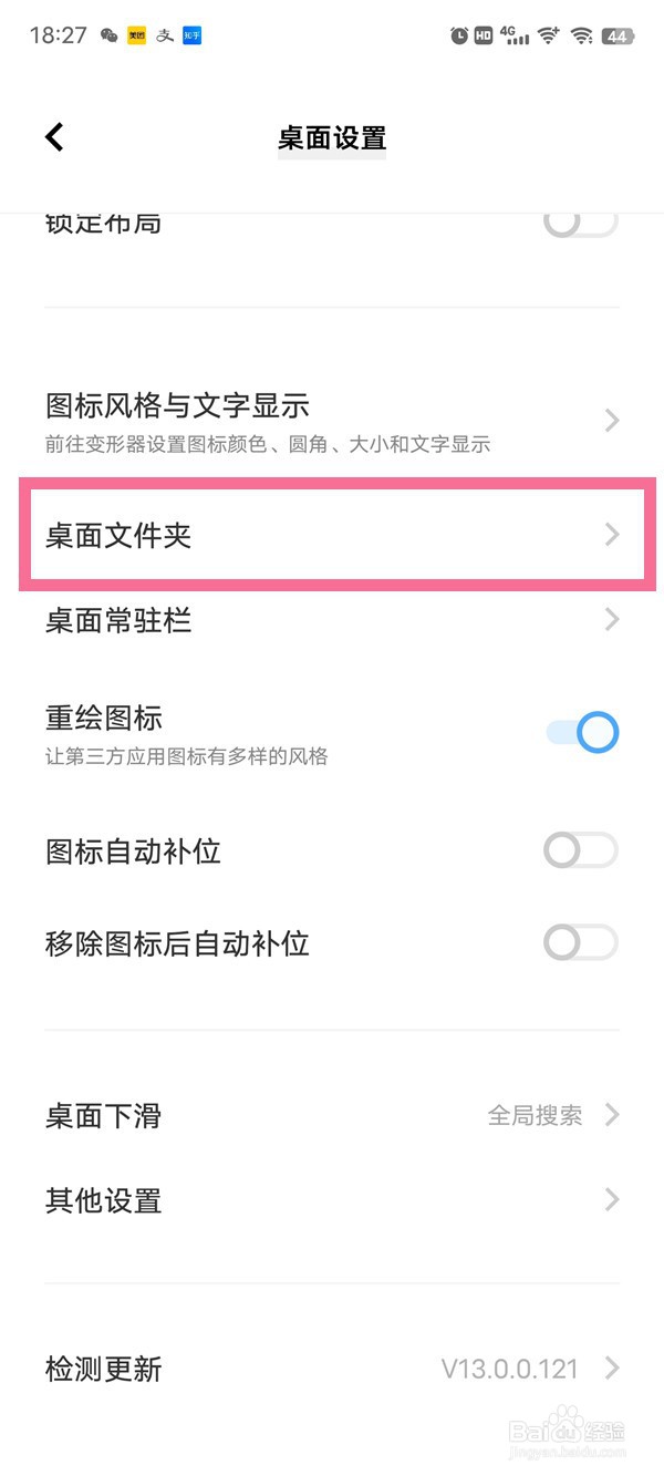 如何在图标上显示文件夹名称
