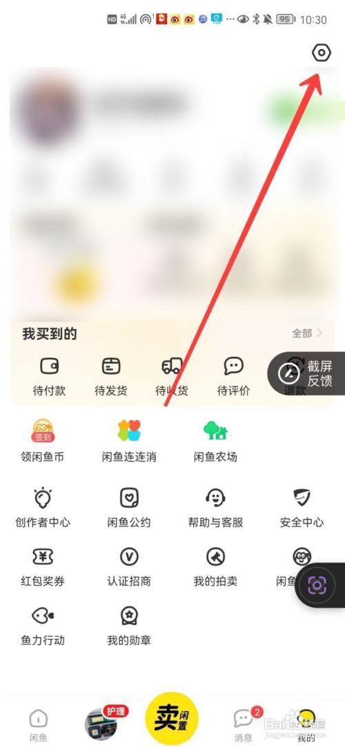 闲鱼主页背景在哪里更改
