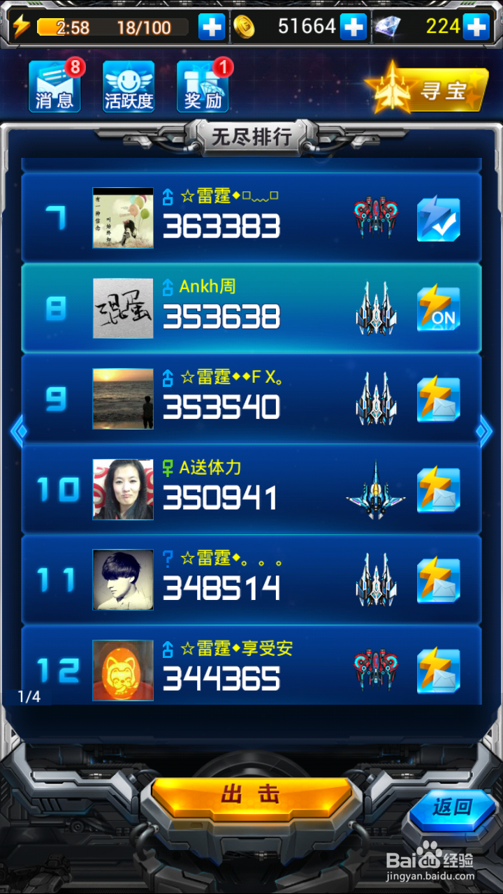 雷霆战机怎么玩出高分?