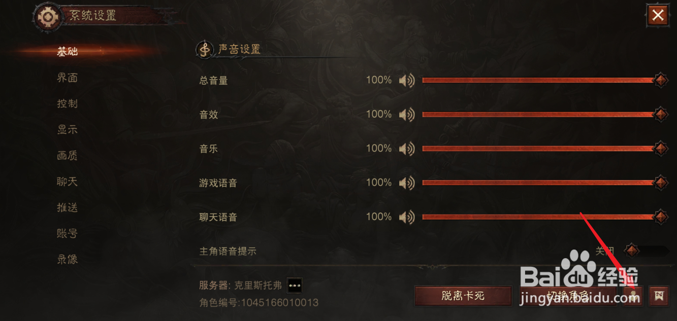 暗黑破坏神不朽华为怎么切换账号
