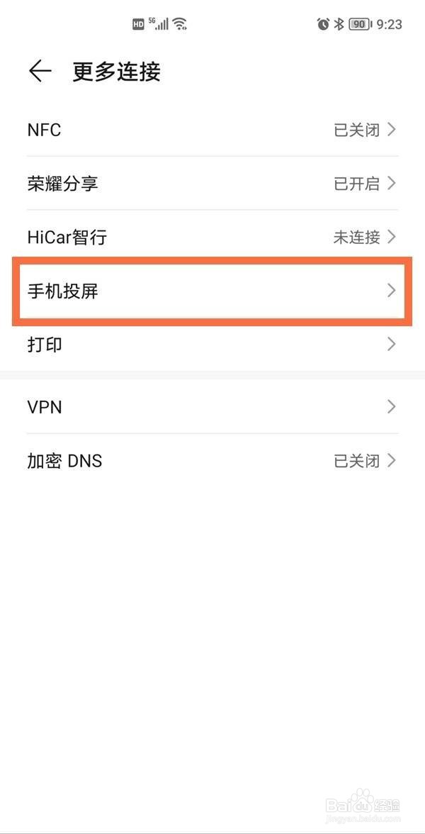 荣耀手机如何投屏到电视上