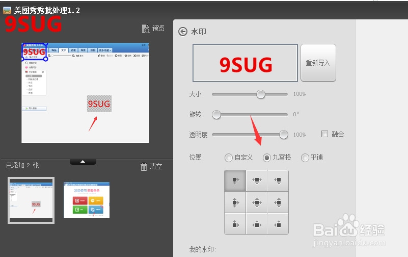 跟我学为图片增加版权文字