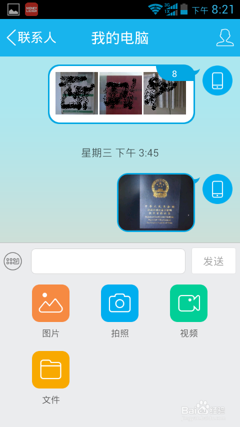 如何实现手机向电脑无线传输文件