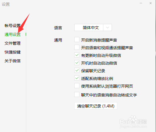 微信怎么开启声音提醒