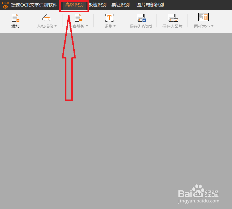 图片文字转Word怎么操作