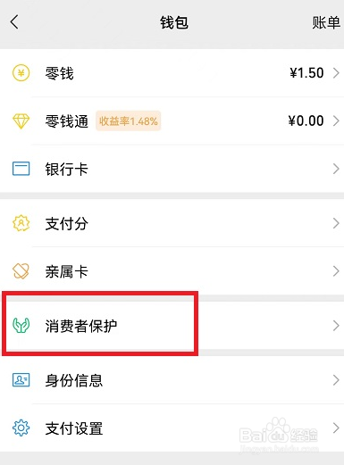 微信钱包金额怎么设置隐藏
