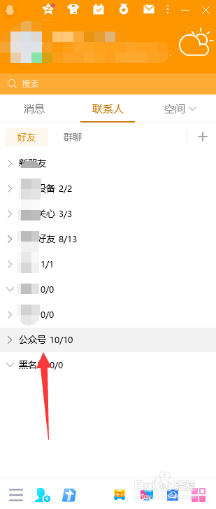 QQ如何取消关注公众号