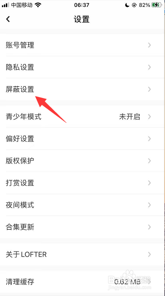 网易LOFTER怎么添加屏蔽标签