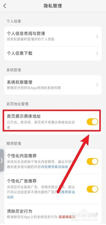 美团app首页上方的收货地址怎么隐藏