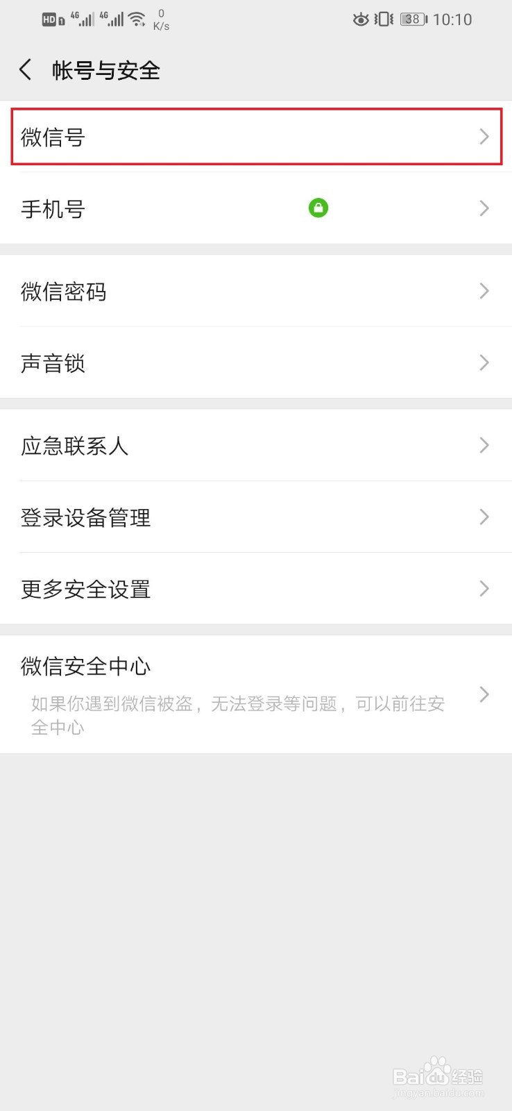 最新版微信如何更改微信号?