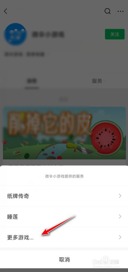 微伞合成大西瓜祖玛版在哪