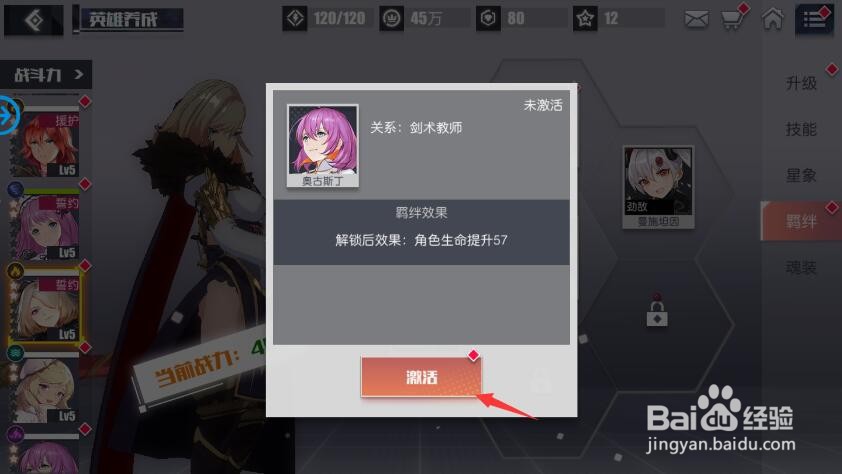 无尽战纪英雄羁绊怎么激活