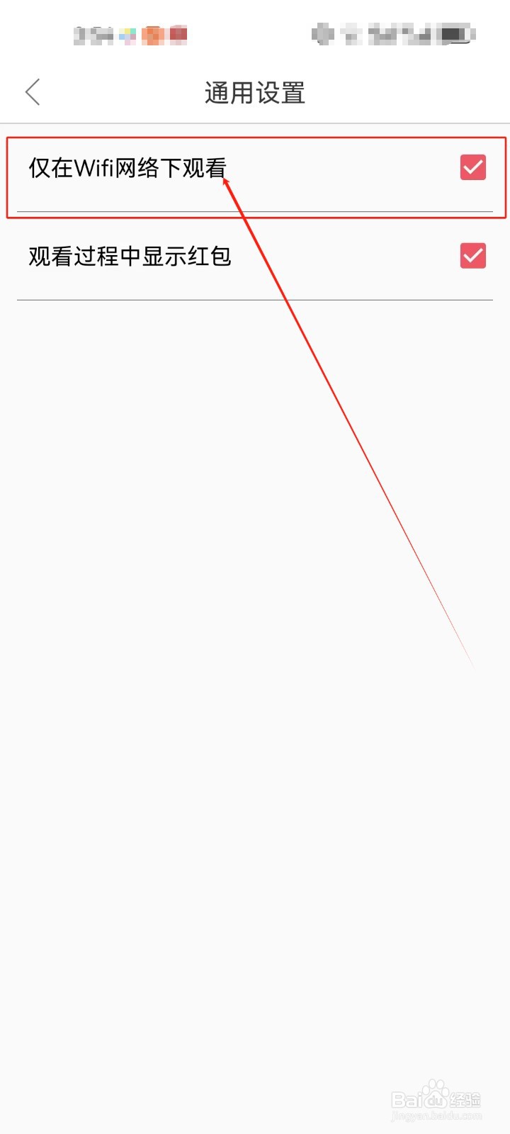全民电视直播怎么开启《仅在Wifi网络下观看》