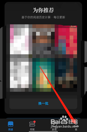 微信读书阅读时间显示如何开启