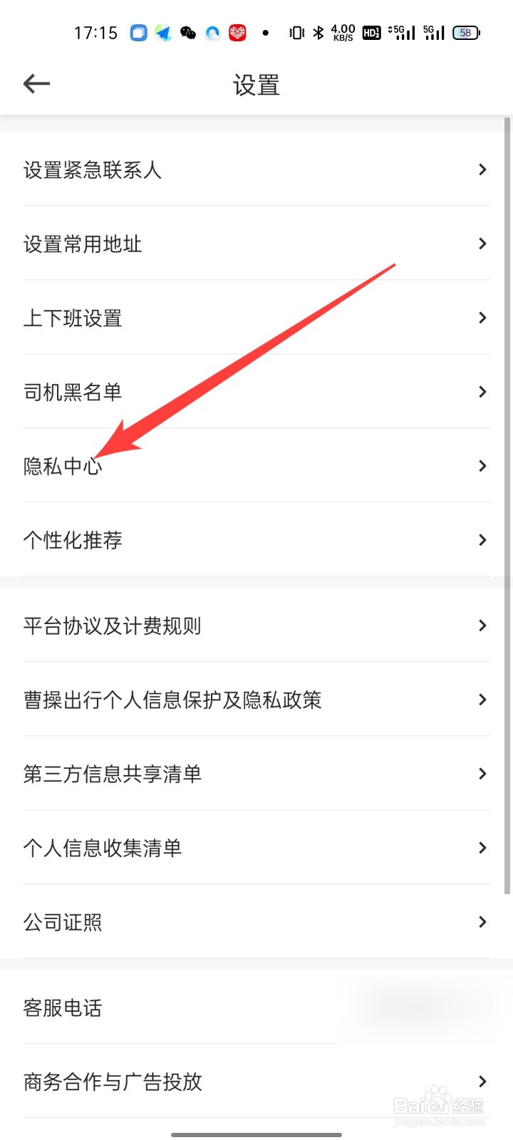 曹操出行APP怎么开启地理位置权限