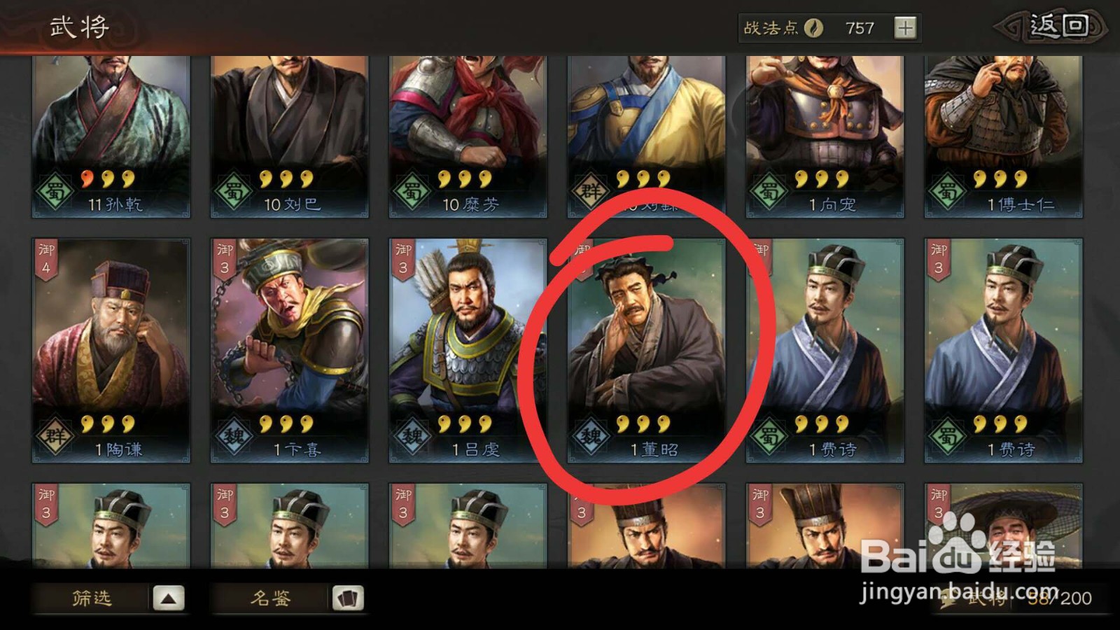 三国志战略版武将传承技能