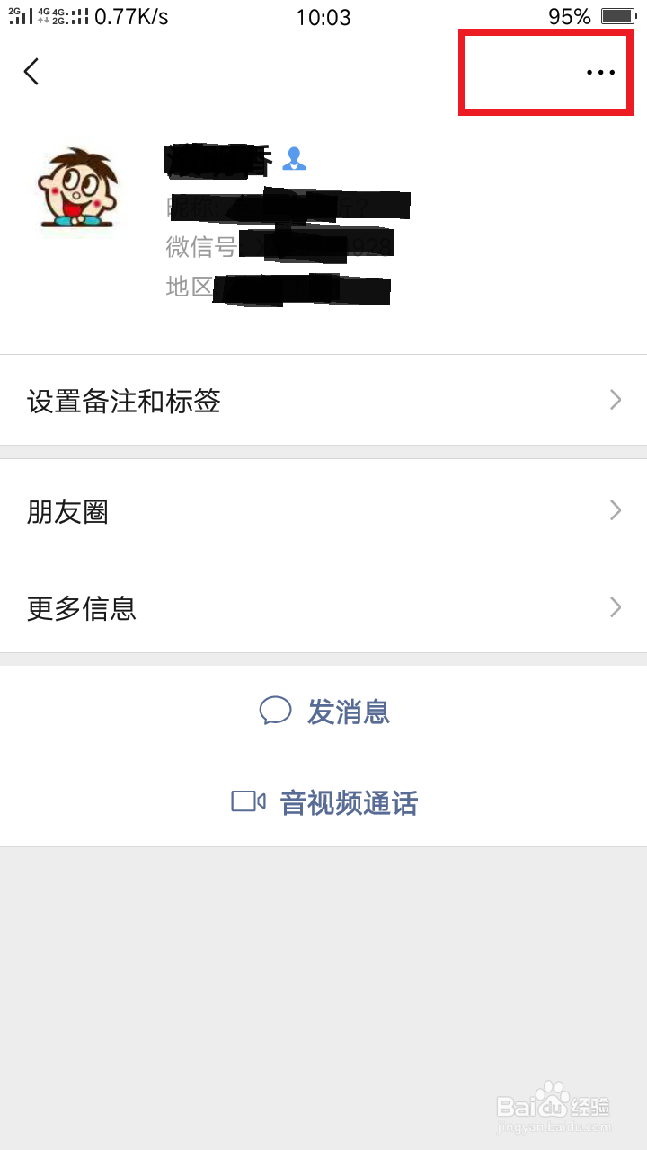 微信怎么拉黑好友