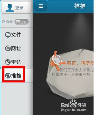 苹果快播推推怎么用
