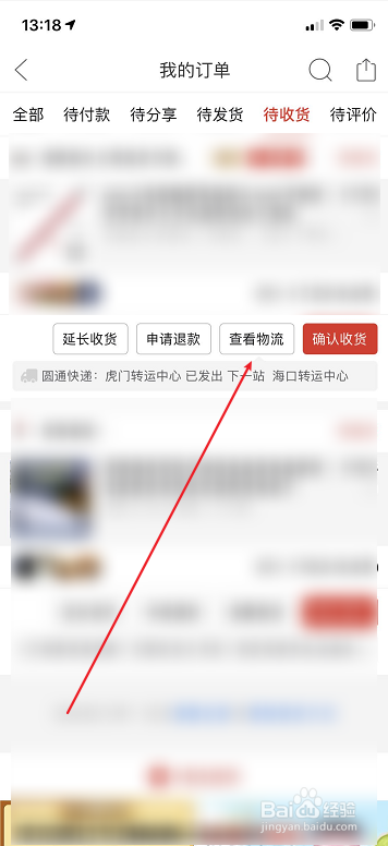 拼多多怎么联系快递物流客服
