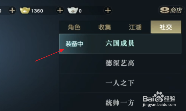 秦时明月世界怎样装备称号