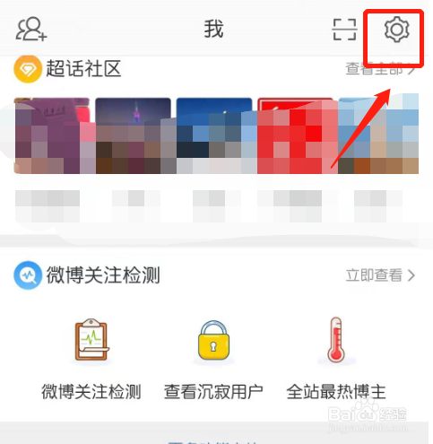 新浪微博APP怎么开启护眼模式