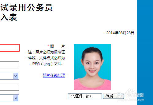 公务员考试报名照片处理方法