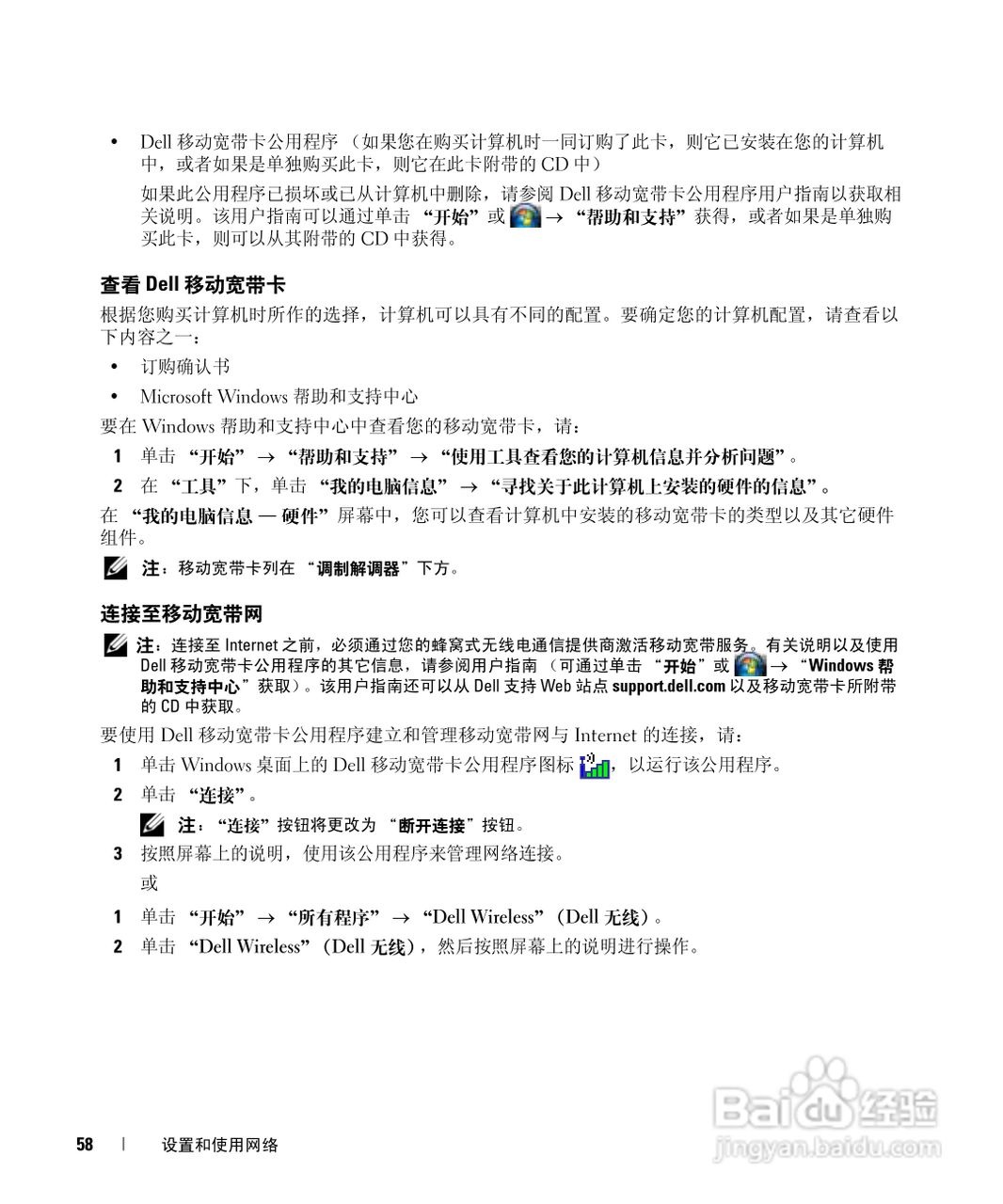 DELL Latitude D531笔记本用户手册:[6]