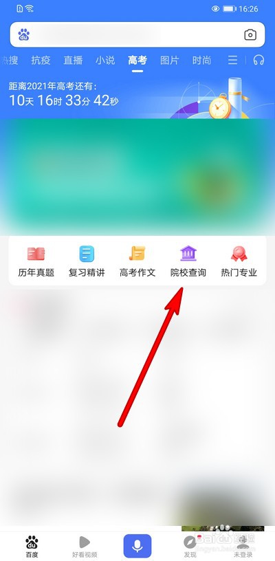 2021高考如何查询院校