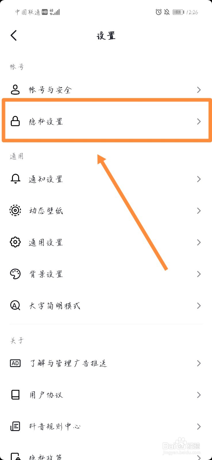 如何关闭抖音在线状态