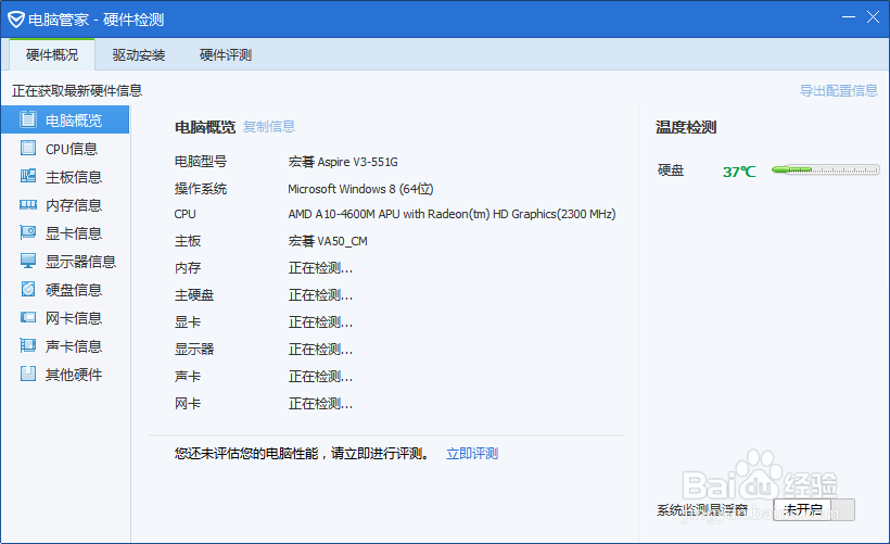 电脑如何查看硬件配置的详细信息